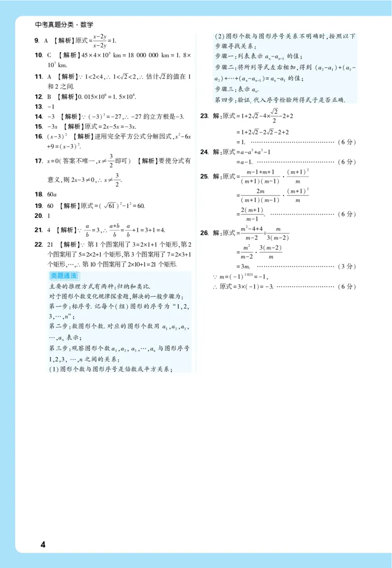 2026《中考真题分类与新考法》数学详解详析_2026万唯系列预习复习_2026版初中《万唯》中考真题分类与新考法（语数外物历道生）