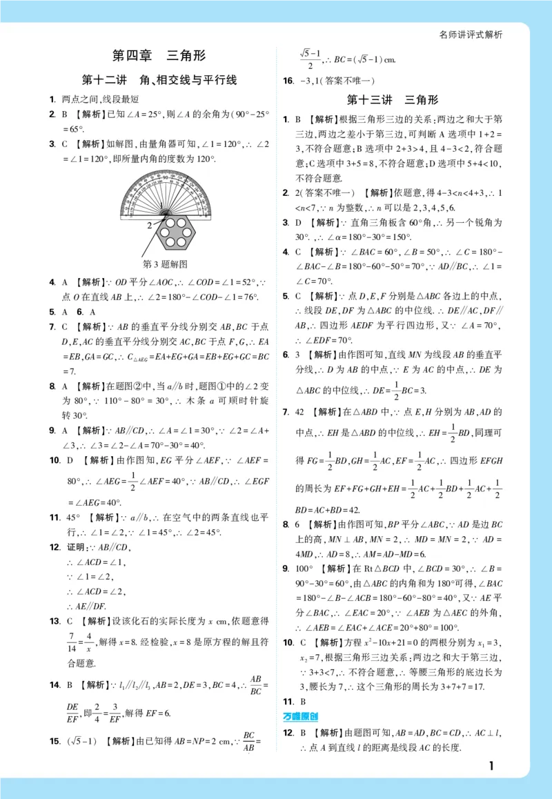 2026《中考真题分类与新考法》数学详解详析_2026万唯系列预习复习_2026版初中《万唯》中考真题分类与新考法（语数外物历道生）