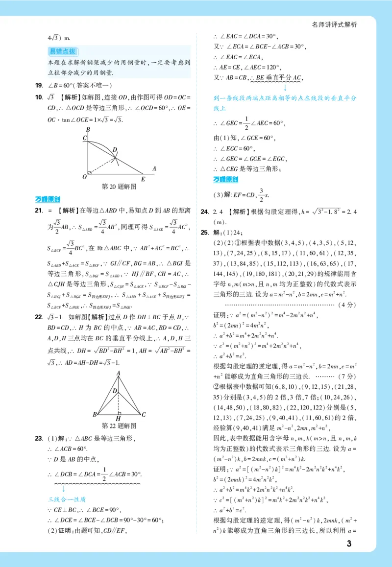 2026《中考真题分类与新考法》数学详解详析_2026万唯系列预习复习_2026版初中《万唯》中考真题分类与新考法（语数外物历道生）