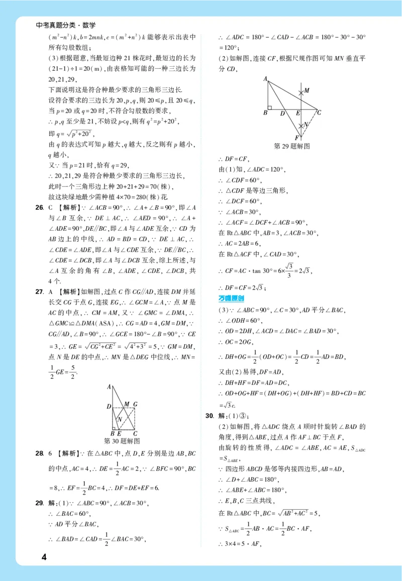 2026《中考真题分类与新考法》数学详解详析_2026万唯系列预习复习_2026版初中《万唯》中考真题分类与新考法（语数外物历道生）
