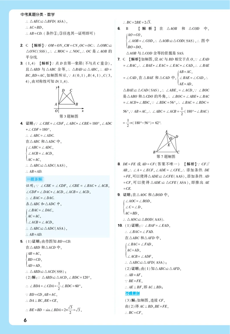 2026《中考真题分类与新考法》数学详解详析_2026万唯系列预习复习_2026版初中《万唯》中考真题分类与新考法（语数外物历道生）