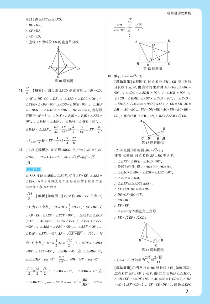 2026《中考真题分类与新考法》数学详解详析_2026万唯系列预习复习_2026版初中《万唯》中考真题分类与新考法（语数外物历道生）
