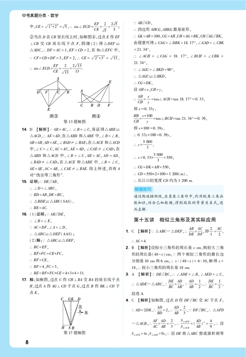 2026《中考真题分类与新考法》数学详解详析_2026万唯系列预习复习_2026版初中《万唯》中考真题分类与新考法（语数外物历道生）