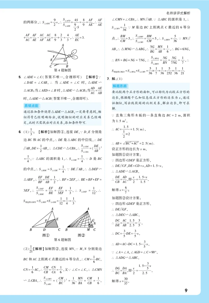 2026《中考真题分类与新考法》数学详解详析_2026万唯系列预习复习_2026版初中《万唯》中考真题分类与新考法（语数外物历道生）