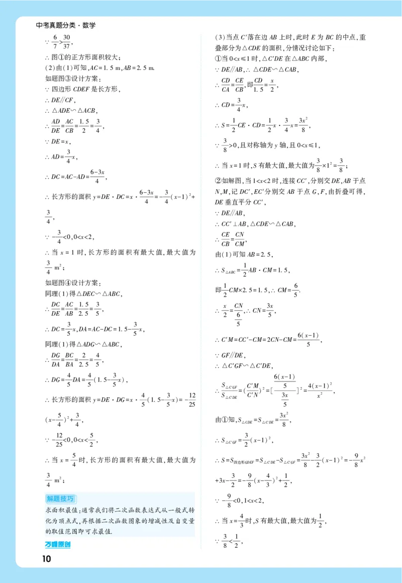 2026《中考真题分类与新考法》数学详解详析_2026万唯系列预习复习_2026版初中《万唯》中考真题分类与新考法（语数外物历道生）