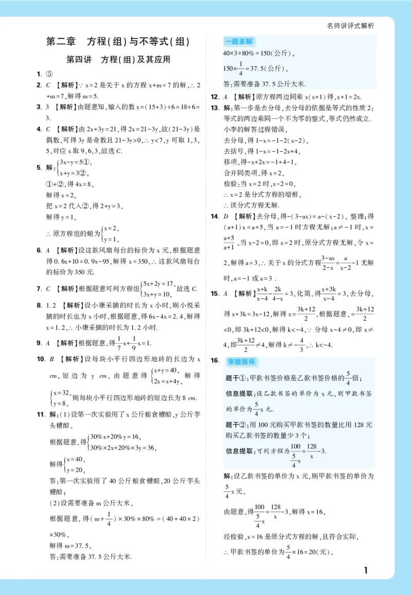 2026《中考真题分类与新考法》数学详解详析_2026万唯系列预习复习_2026版初中《万唯》中考真题分类与新考法（语数外物历道生）