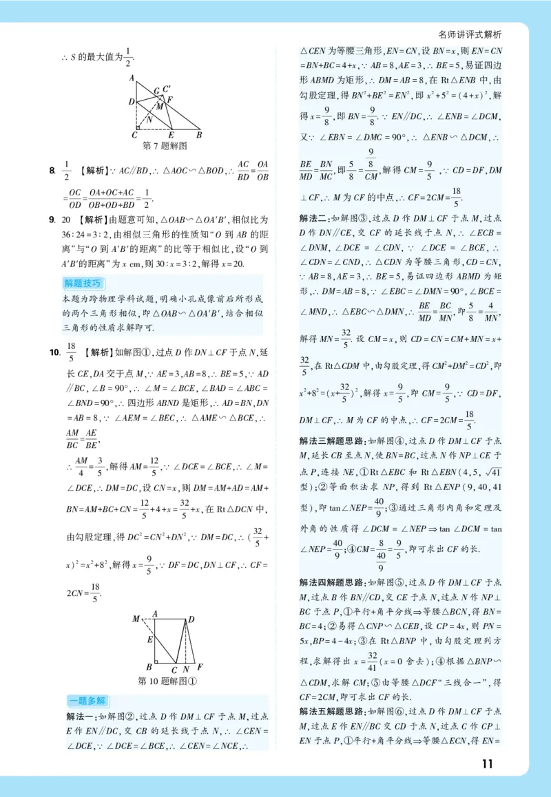 2026《中考真题分类与新考法》数学详解详析_2026万唯系列预习复习_2026版初中《万唯》中考真题分类与新考法（语数外物历道生）