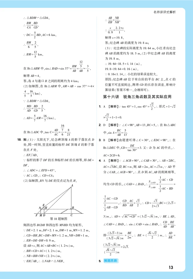 2026《中考真题分类与新考法》数学详解详析_2026万唯系列预习复习_2026版初中《万唯》中考真题分类与新考法（语数外物历道生）