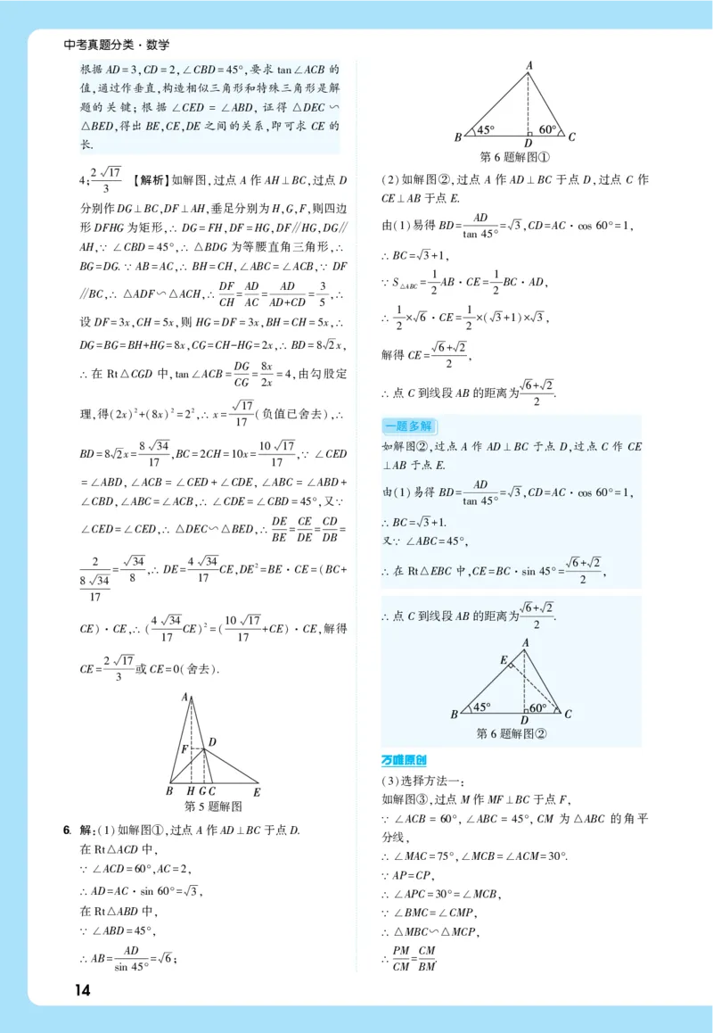 2026《中考真题分类与新考法》数学详解详析_2026万唯系列预习复习_2026版初中《万唯》中考真题分类与新考法（语数外物历道生）