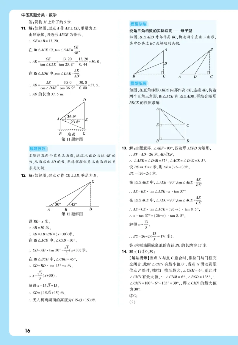 2026《中考真题分类与新考法》数学详解详析_2026万唯系列预习复习_2026版初中《万唯》中考真题分类与新考法（语数外物历道生）