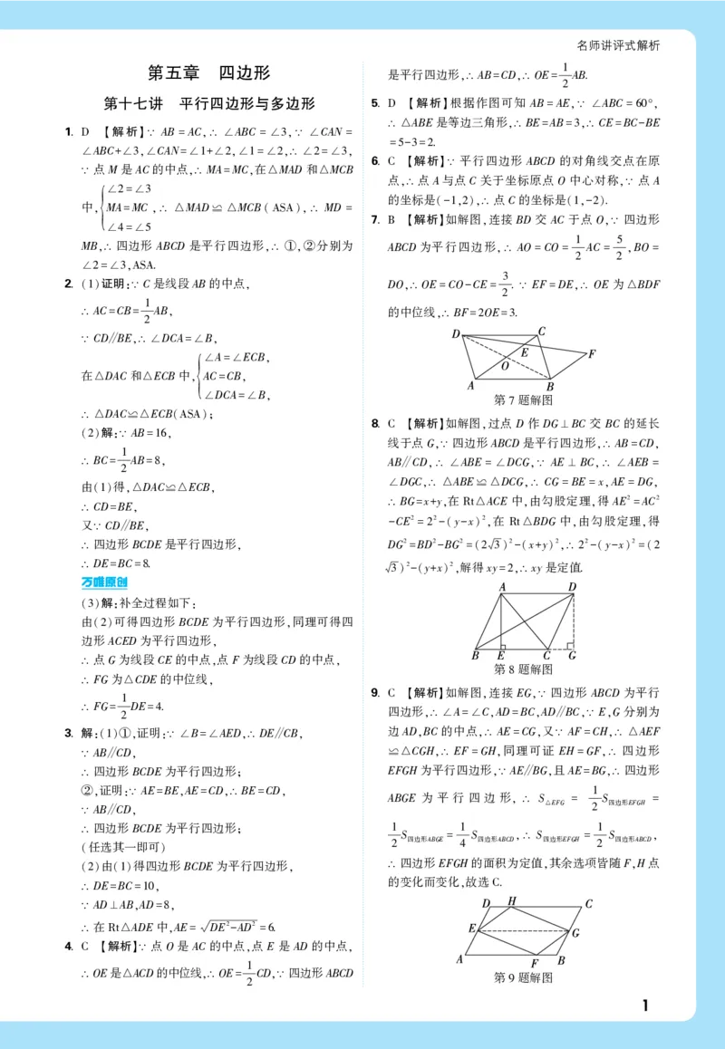 2026《中考真题分类与新考法》数学详解详析_2026万唯系列预习复习_2026版初中《万唯》中考真题分类与新考法（语数外物历道生）