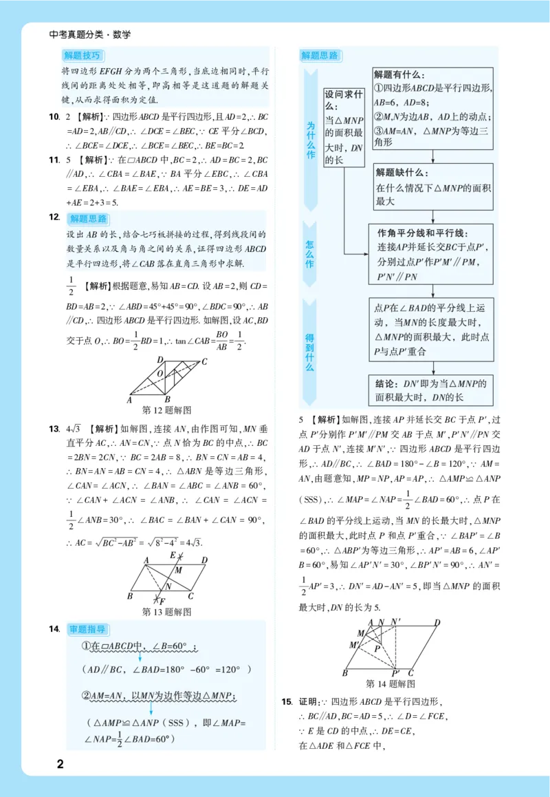 2026《中考真题分类与新考法》数学详解详析_2026万唯系列预习复习_2026版初中《万唯》中考真题分类与新考法（语数外物历道生）
