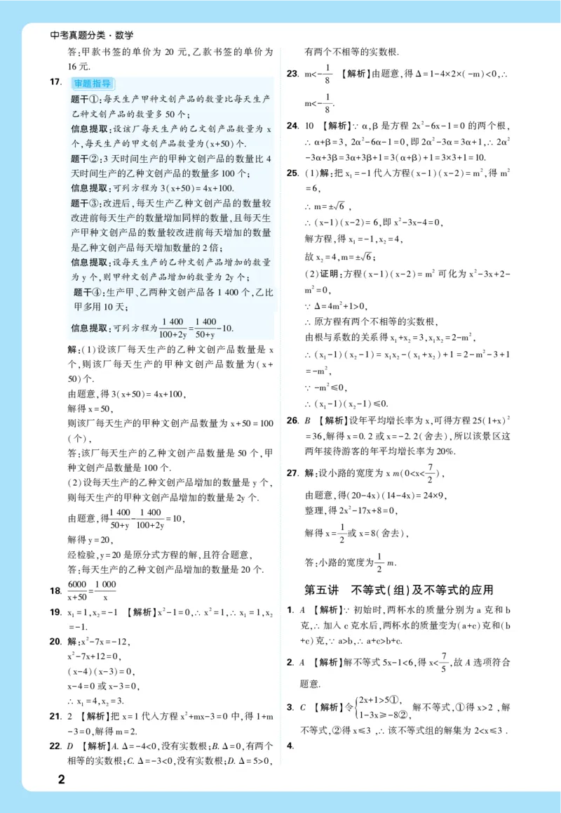 2026《中考真题分类与新考法》数学详解详析_2026万唯系列预习复习_2026版初中《万唯》中考真题分类与新考法（语数外物历道生）