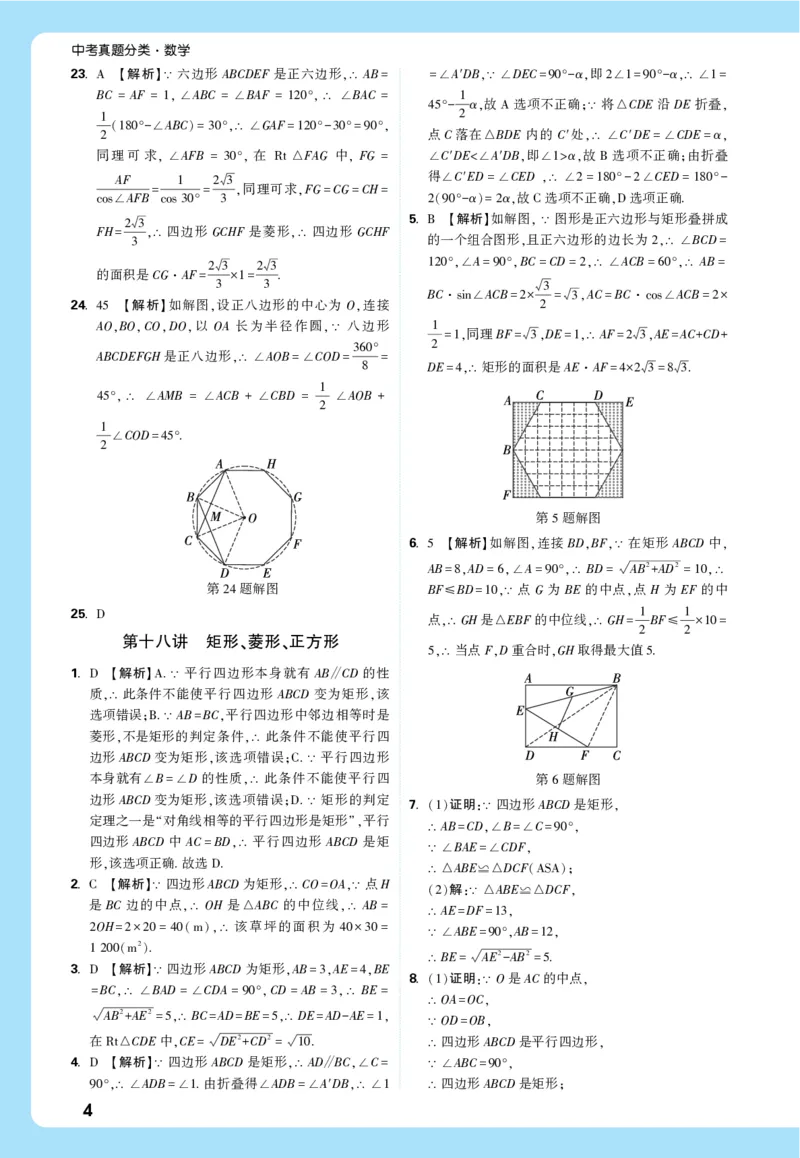 2026《中考真题分类与新考法》数学详解详析_2026万唯系列预习复习_2026版初中《万唯》中考真题分类与新考法（语数外物历道生）