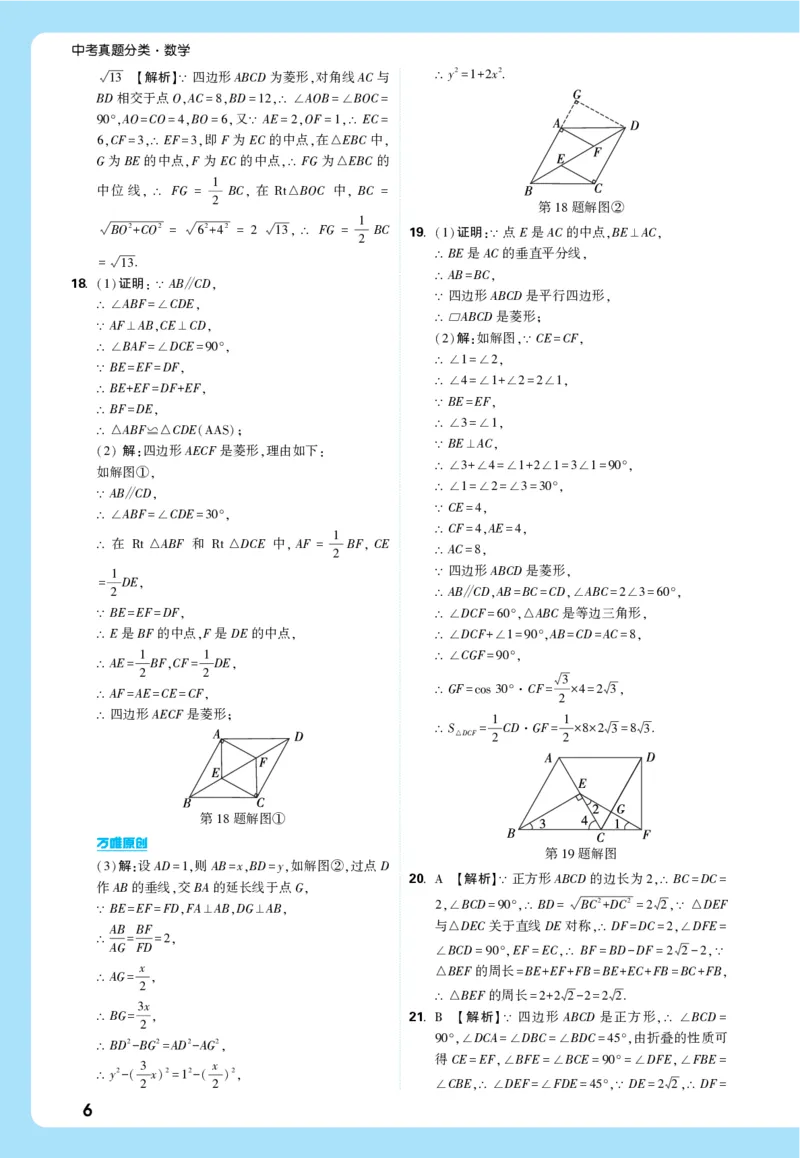 2026《中考真题分类与新考法》数学详解详析_2026万唯系列预习复习_2026版初中《万唯》中考真题分类与新考法（语数外物历道生）