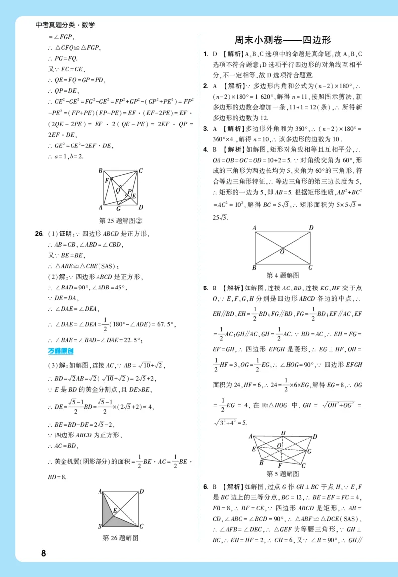 2026《中考真题分类与新考法》数学详解详析_2026万唯系列预习复习_2026版初中《万唯》中考真题分类与新考法（语数外物历道生）