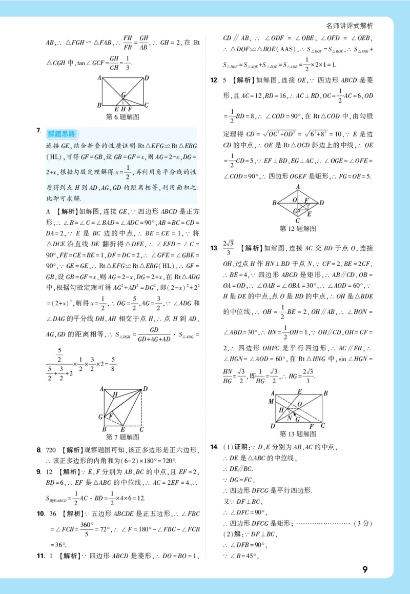 2026《中考真题分类与新考法》数学详解详析_2026万唯系列预习复习_2026版初中《万唯》中考真题分类与新考法（语数外物历道生）