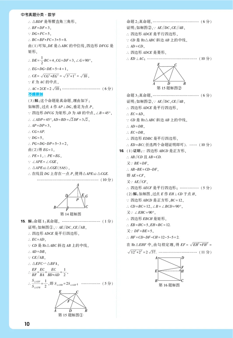 2026《中考真题分类与新考法》数学详解详析_2026万唯系列预习复习_2026版初中《万唯》中考真题分类与新考法（语数外物历道生）