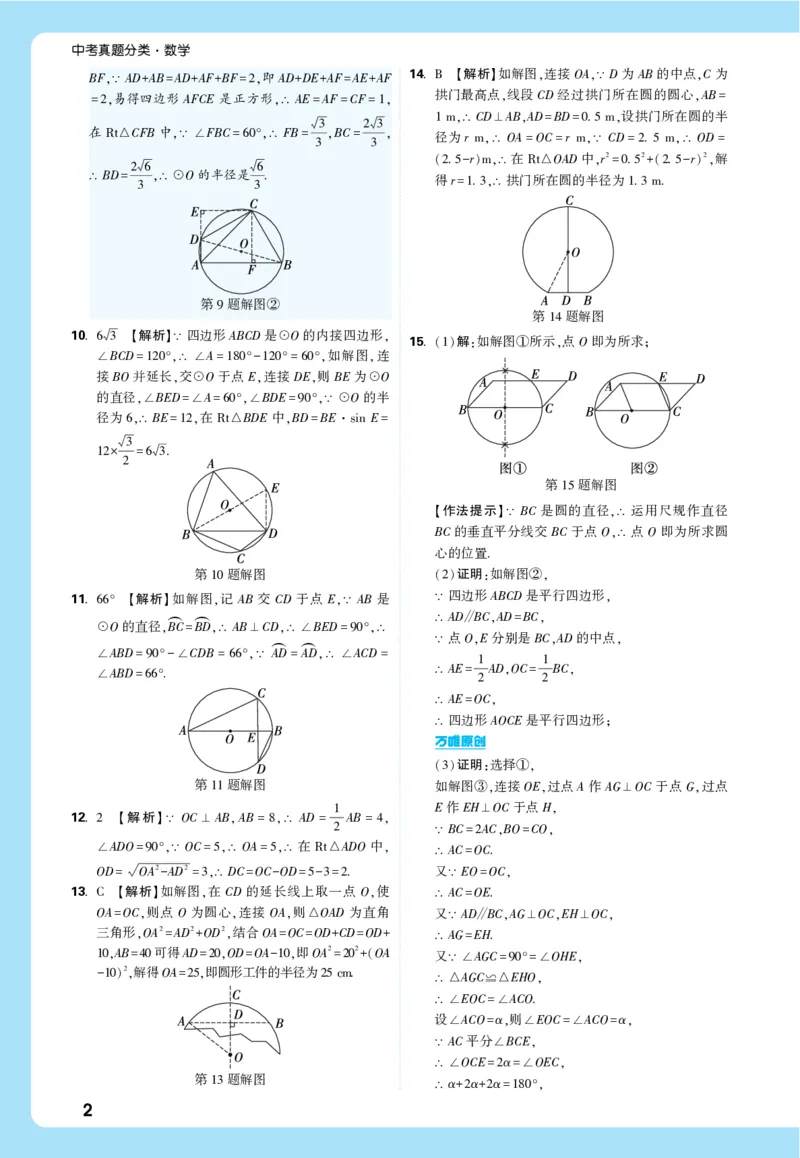 2026《中考真题分类与新考法》数学详解详析_2026万唯系列预习复习_2026版初中《万唯》中考真题分类与新考法（语数外物历道生）