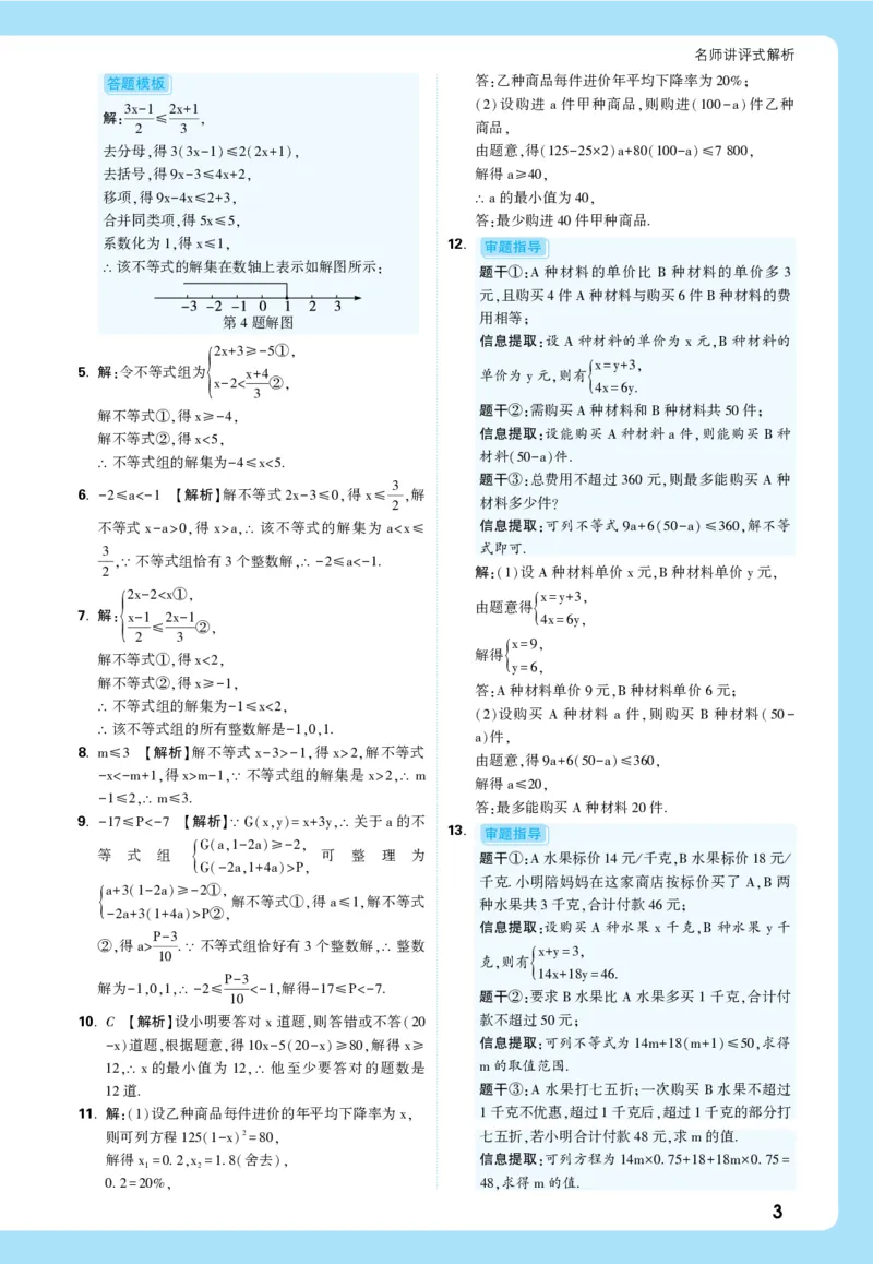 2026《中考真题分类与新考法》数学详解详析_2026万唯系列预习复习_2026版初中《万唯》中考真题分类与新考法（语数外物历道生）