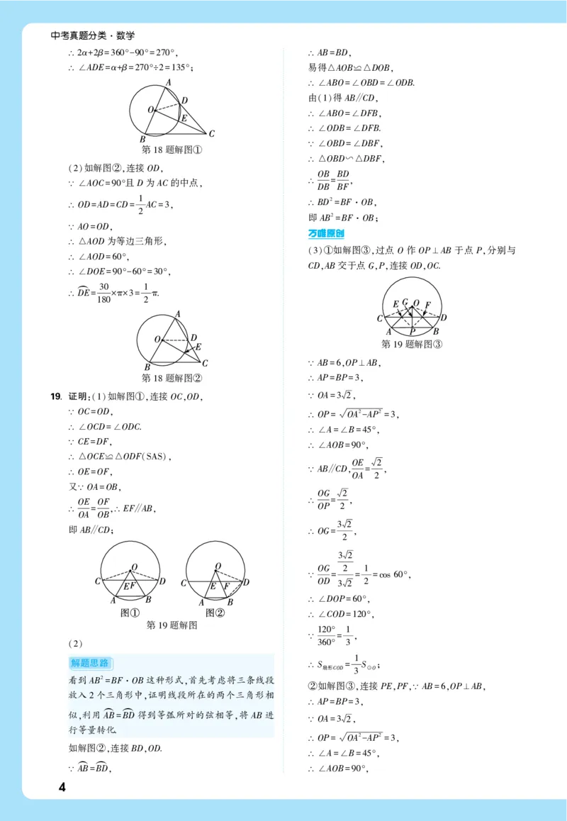 2026《中考真题分类与新考法》数学详解详析_2026万唯系列预习复习_2026版初中《万唯》中考真题分类与新考法（语数外物历道生）