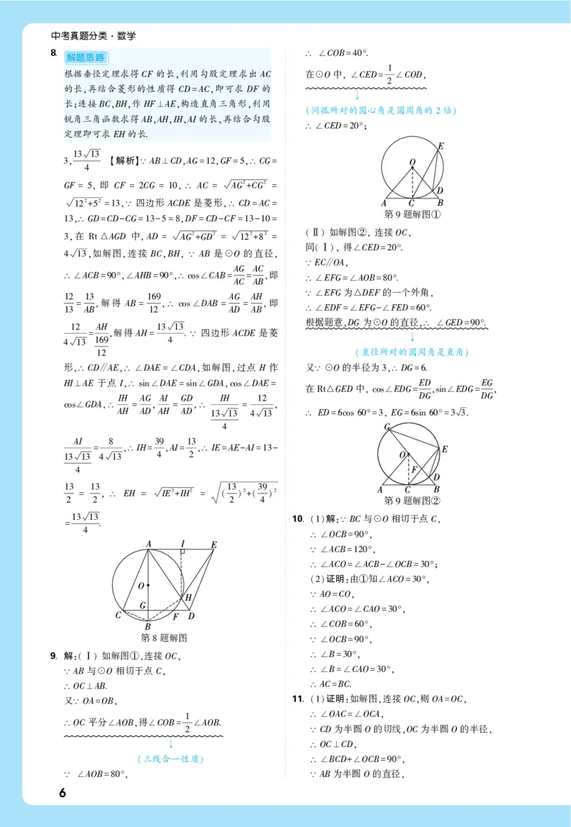 2026《中考真题分类与新考法》数学详解详析_2026万唯系列预习复习_2026版初中《万唯》中考真题分类与新考法（语数外物历道生）