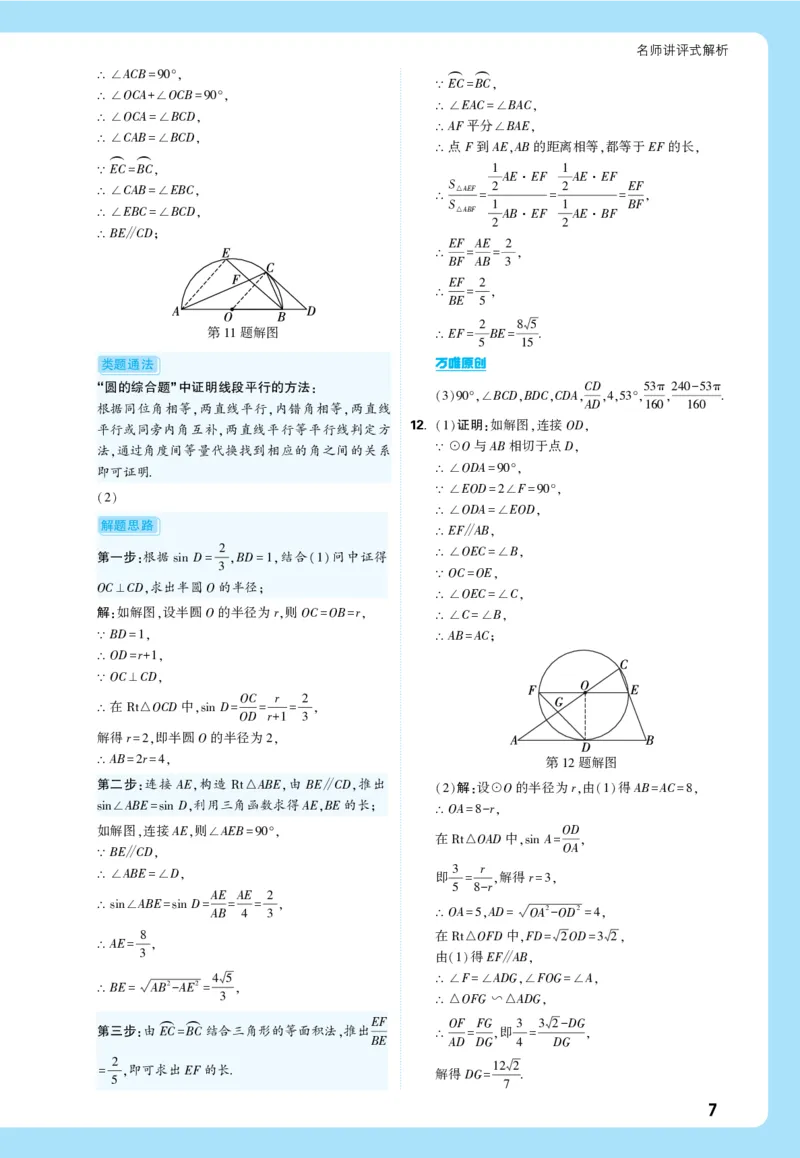 2026《中考真题分类与新考法》数学详解详析_2026万唯系列预习复习_2026版初中《万唯》中考真题分类与新考法（语数外物历道生）