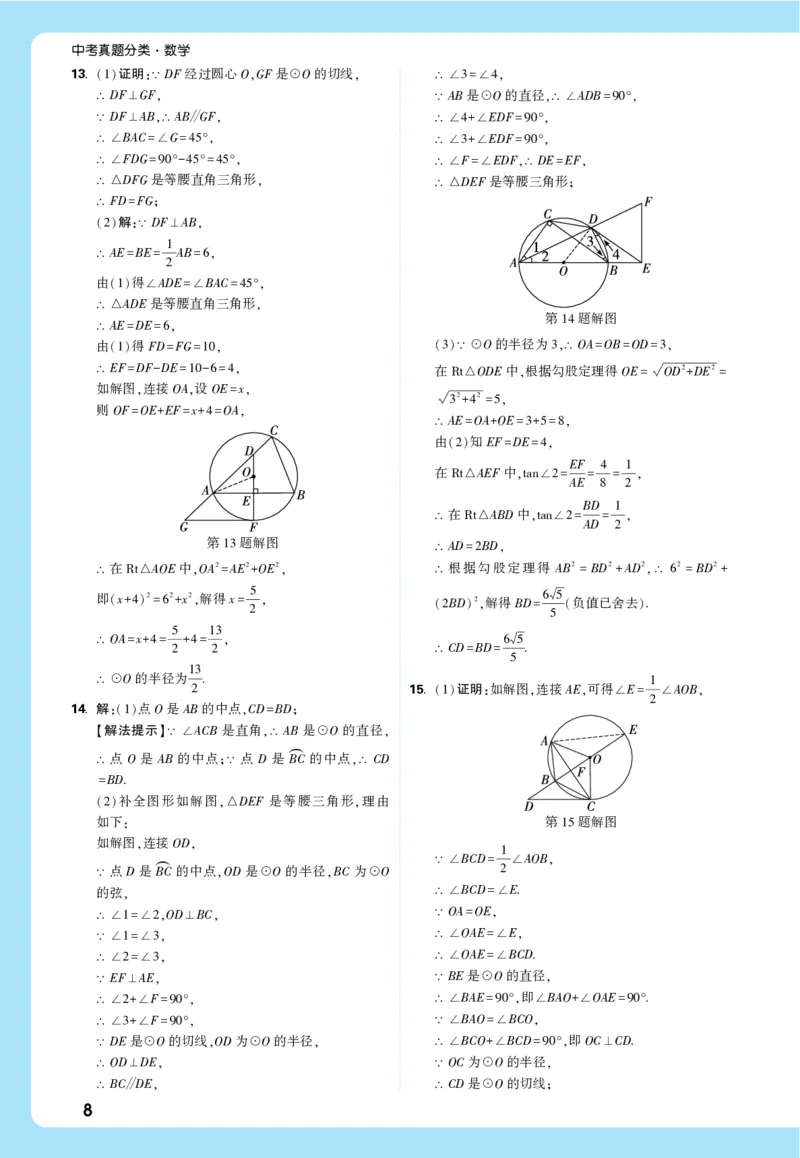 2026《中考真题分类与新考法》数学详解详析_2026万唯系列预习复习_2026版初中《万唯》中考真题分类与新考法（语数外物历道生）