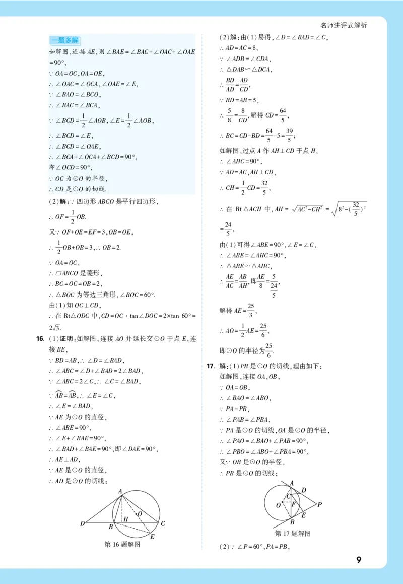 2026《中考真题分类与新考法》数学详解详析_2026万唯系列预习复习_2026版初中《万唯》中考真题分类与新考法（语数外物历道生）