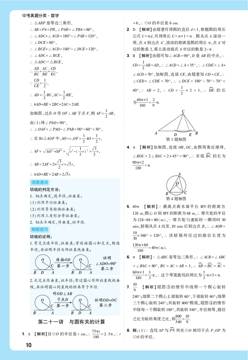 2026《中考真题分类与新考法》数学详解详析_2026万唯系列预习复习_2026版初中《万唯》中考真题分类与新考法（语数外物历道生）