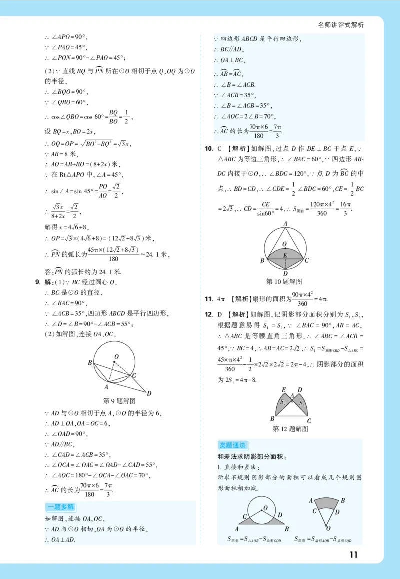 2026《中考真题分类与新考法》数学详解详析_2026万唯系列预习复习_2026版初中《万唯》中考真题分类与新考法（语数外物历道生）