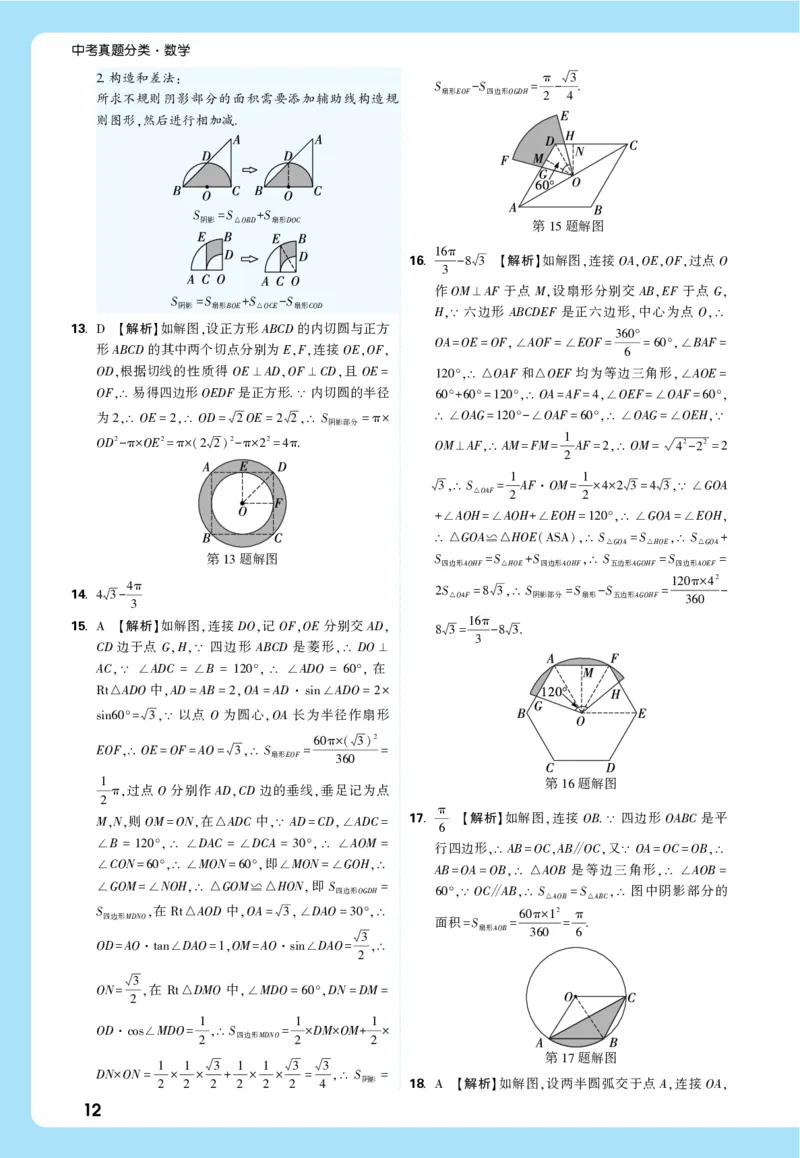2026《中考真题分类与新考法》数学详解详析_2026万唯系列预习复习_2026版初中《万唯》中考真题分类与新考法（语数外物历道生）