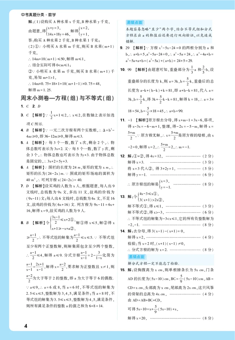 2026《中考真题分类与新考法》数学详解详析_2026万唯系列预习复习_2026版初中《万唯》中考真题分类与新考法（语数外物历道生）