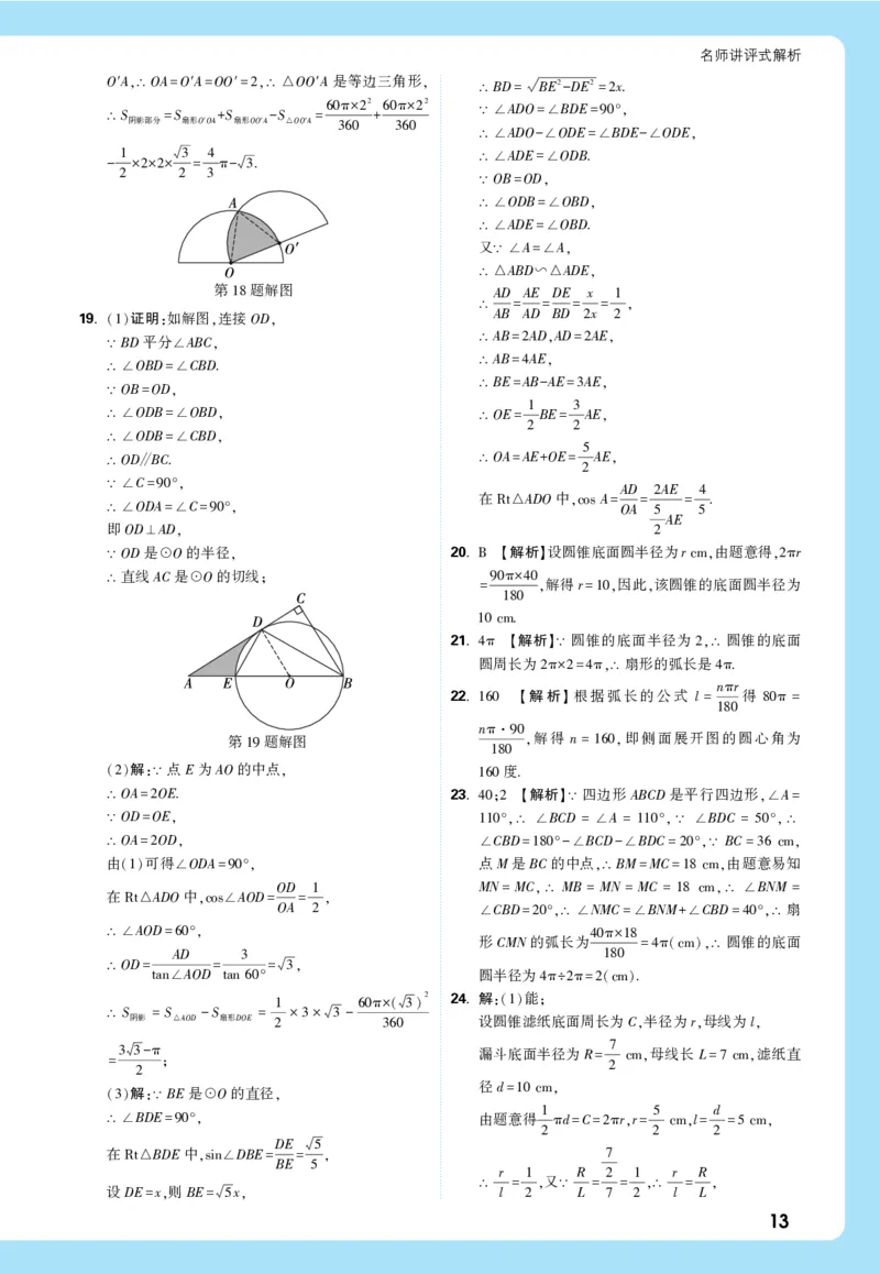 2026《中考真题分类与新考法》数学详解详析_2026万唯系列预习复习_2026版初中《万唯》中考真题分类与新考法（语数外物历道生）