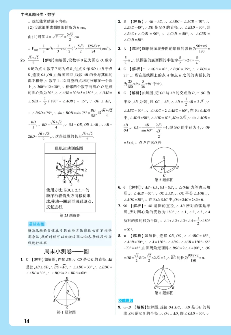 2026《中考真题分类与新考法》数学详解详析_2026万唯系列预习复习_2026版初中《万唯》中考真题分类与新考法（语数外物历道生）