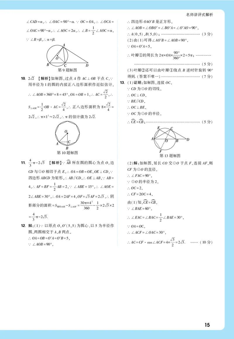 2026《中考真题分类与新考法》数学详解详析_2026万唯系列预习复习_2026版初中《万唯》中考真题分类与新考法（语数外物历道生）