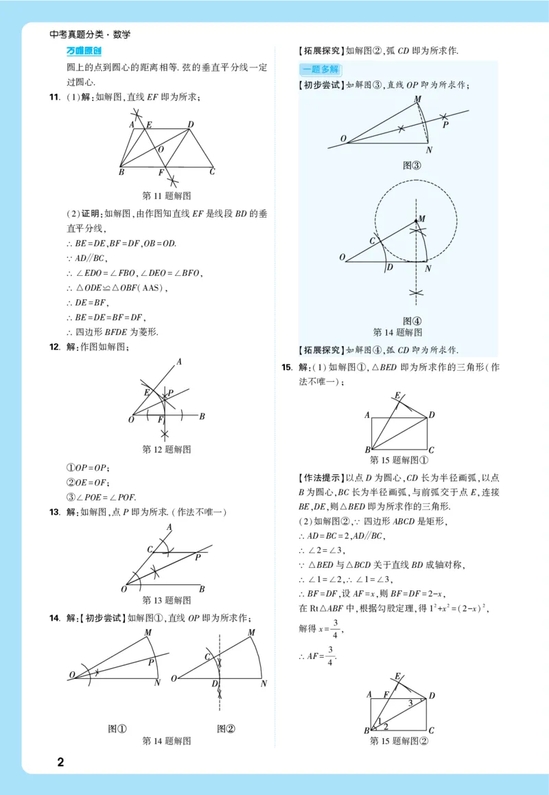 2026《中考真题分类与新考法》数学详解详析_2026万唯系列预习复习_2026版初中《万唯》中考真题分类与新考法（语数外物历道生）