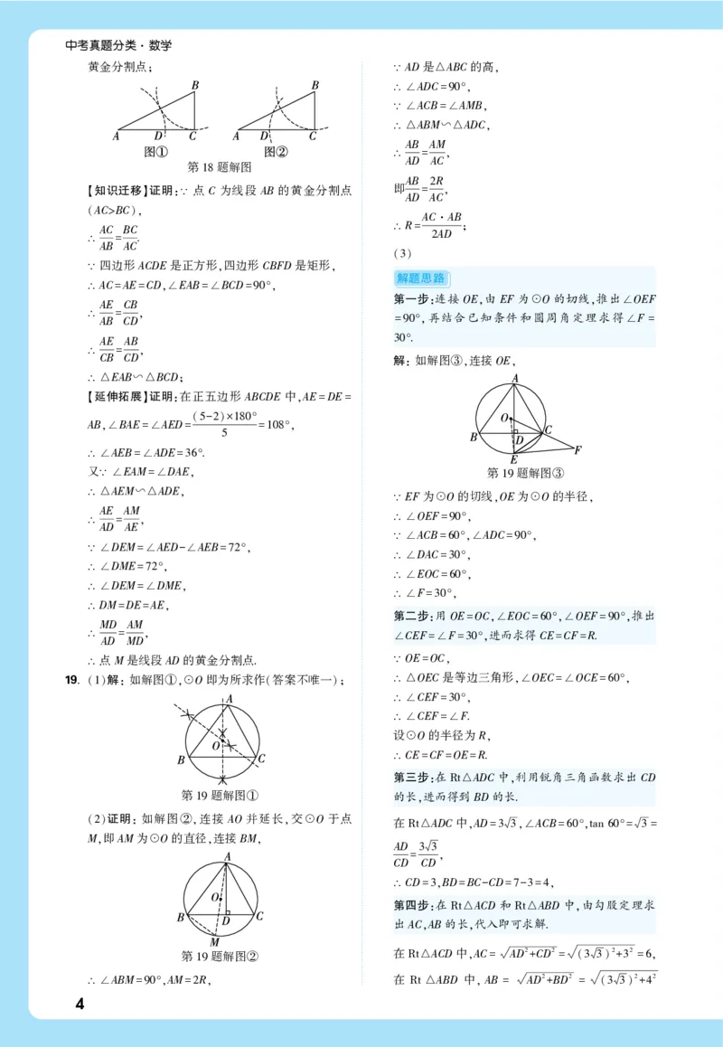 2026《中考真题分类与新考法》数学详解详析_2026万唯系列预习复习_2026版初中《万唯》中考真题分类与新考法（语数外物历道生）