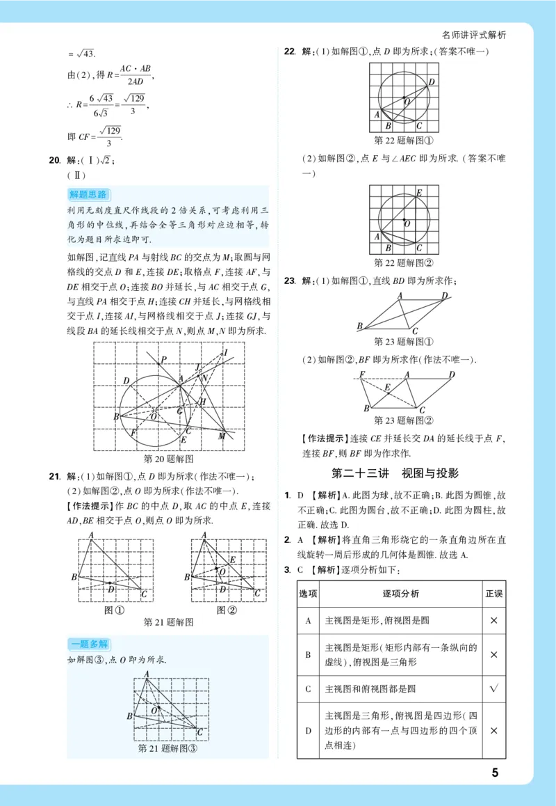 2026《中考真题分类与新考法》数学详解详析_2026万唯系列预习复习_2026版初中《万唯》中考真题分类与新考法（语数外物历道生）