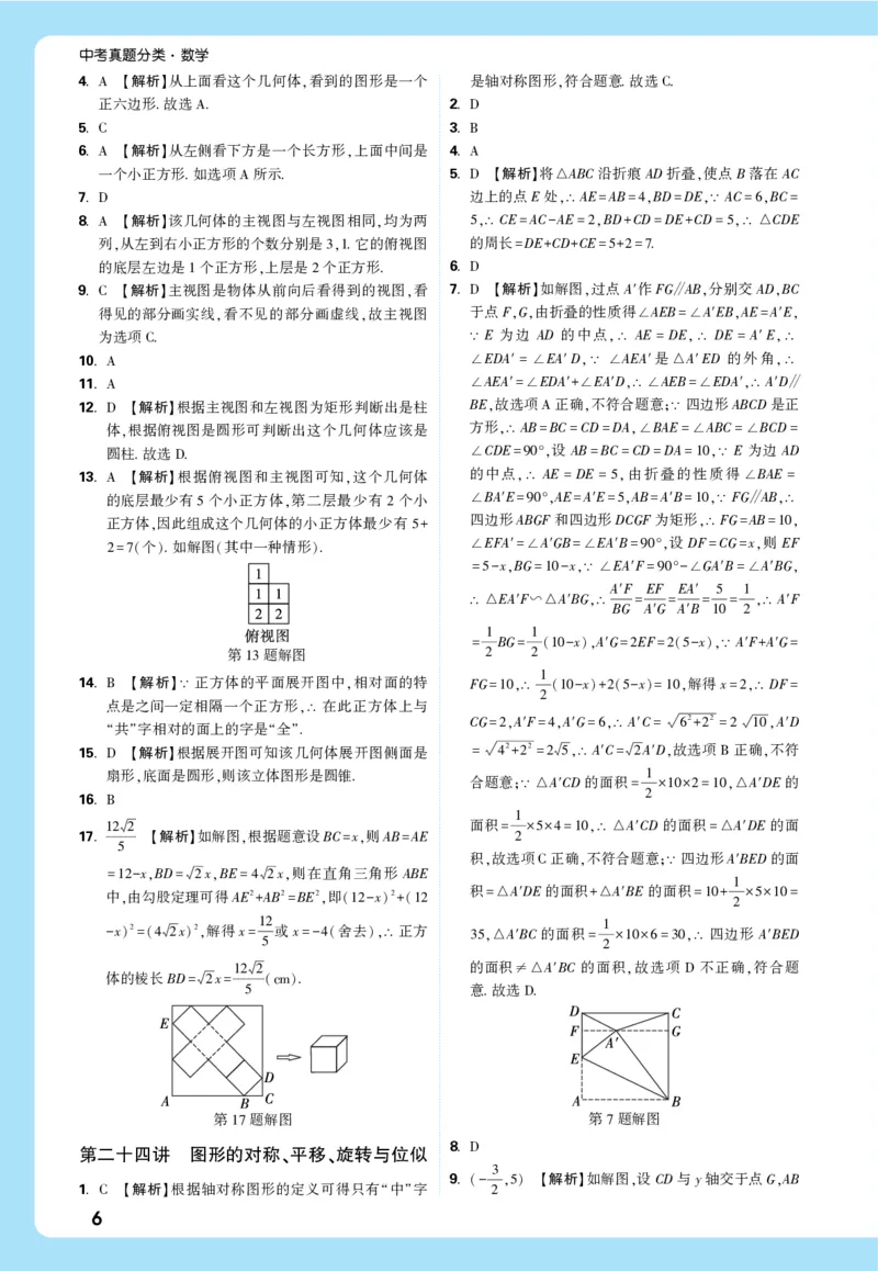 2026《中考真题分类与新考法》数学详解详析_2026万唯系列预习复习_2026版初中《万唯》中考真题分类与新考法（语数外物历道生）