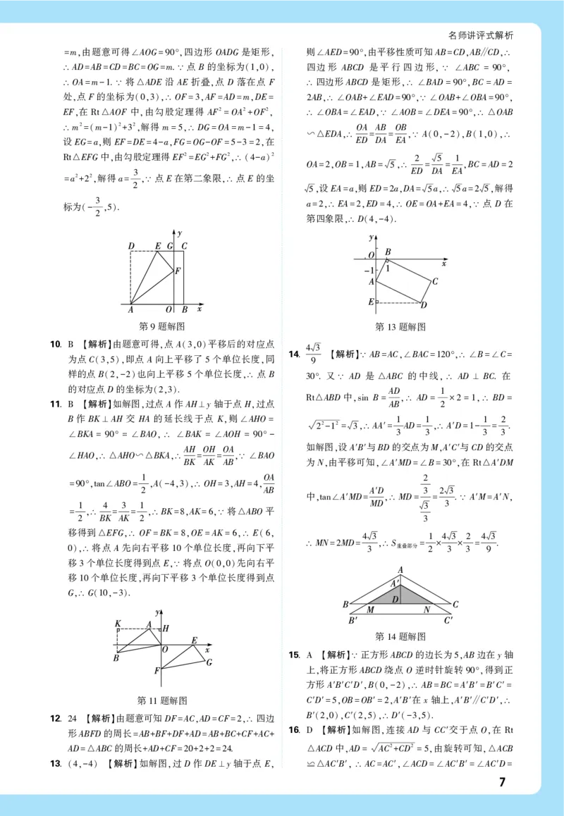 2026《中考真题分类与新考法》数学详解详析_2026万唯系列预习复习_2026版初中《万唯》中考真题分类与新考法（语数外物历道生）