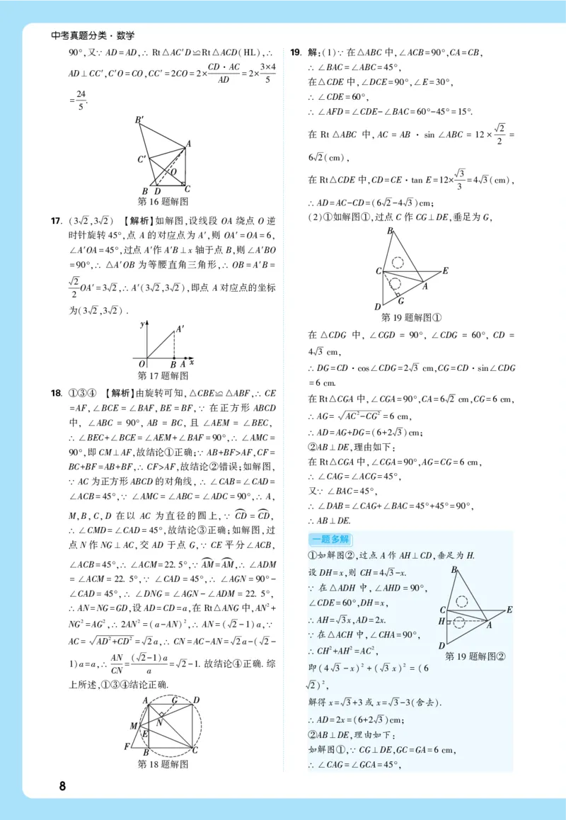 2026《中考真题分类与新考法》数学详解详析_2026万唯系列预习复习_2026版初中《万唯》中考真题分类与新考法（语数外物历道生）