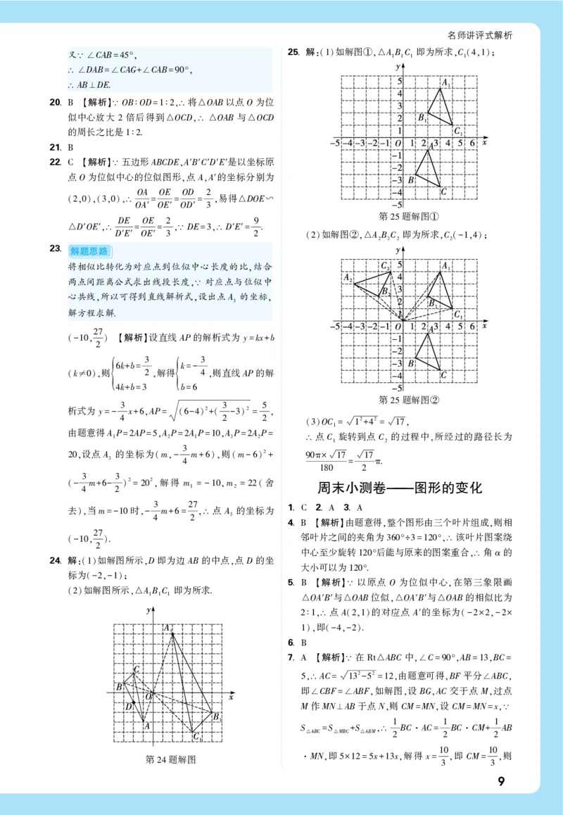 2026《中考真题分类与新考法》数学详解详析_2026万唯系列预习复习_2026版初中《万唯》中考真题分类与新考法（语数外物历道生）