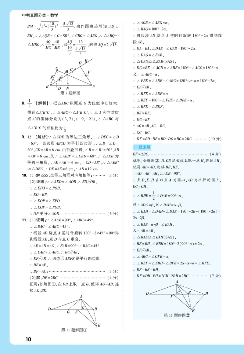 2026《中考真题分类与新考法》数学详解详析_2026万唯系列预习复习_2026版初中《万唯》中考真题分类与新考法（语数外物历道生）