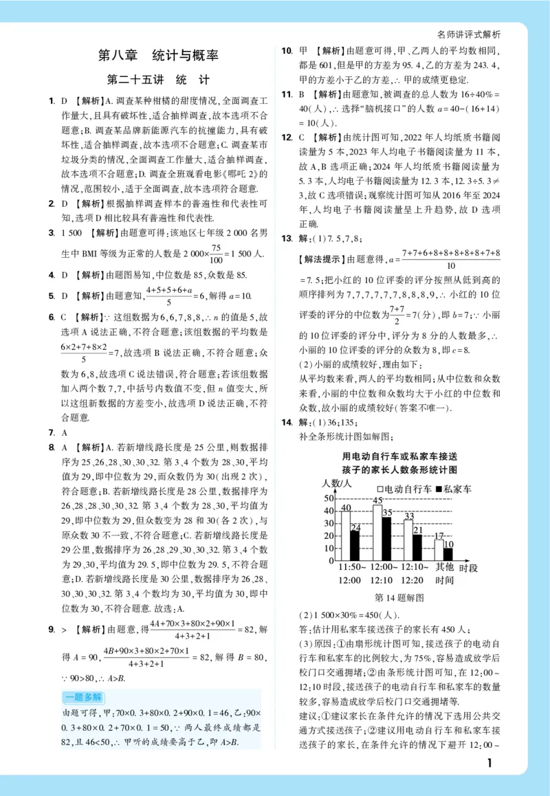 2026《中考真题分类与新考法》数学详解详析_2026万唯系列预习复习_2026版初中《万唯》中考真题分类与新考法（语数外物历道生）