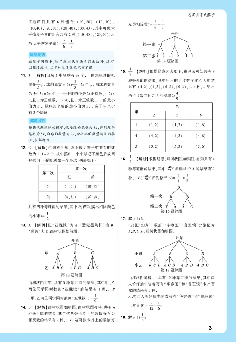 2026《中考真题分类与新考法》数学详解详析_2026万唯系列预习复习_2026版初中《万唯》中考真题分类与新考法（语数外物历道生）