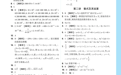 2026《中考真题分类与新考法》数学详解详析_2026万唯系列预习复习_2026版初中《万唯》中考真题分类与新考法（语数外物历道生）