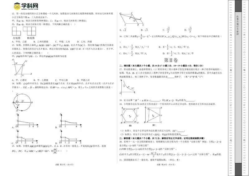 数学（河北卷）（考试版A3）_2数学总复习_赠送：2024中考模拟题数学_一模_数学（河北卷）-2024年中考第一次模拟考试