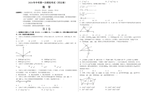 数学（河北卷）（考试版A3）_2数学总复习_赠送：2024中考模拟题数学_一模_数学（河北卷）-2024年中考第一次模拟考试