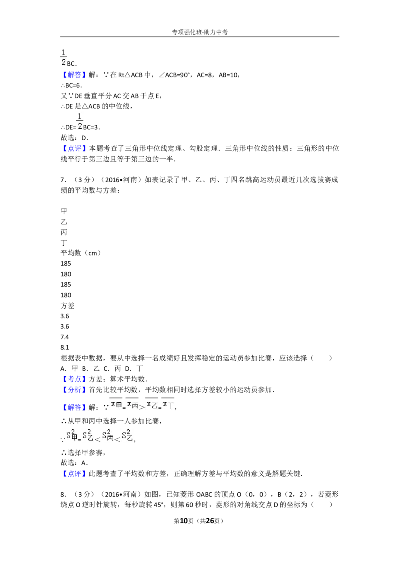 2016年河南省中考数学试题及答案_中考真题_2.数学中考真题2015-2024年_地区卷_河南中考数学08-23（河南省统一试卷）
